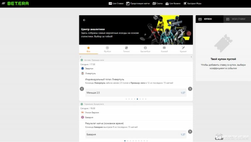 центр аналитики Betera