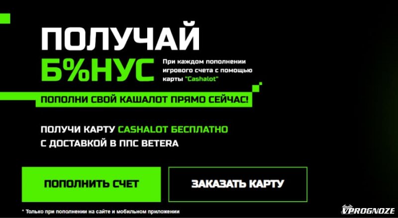 Бонус за пополнение Cashalot Betera
