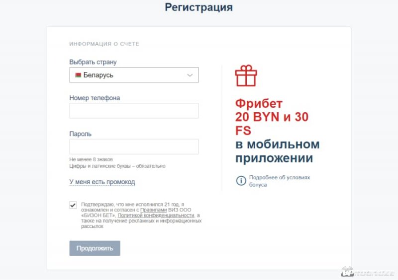Регистрация на сайте Fonbet