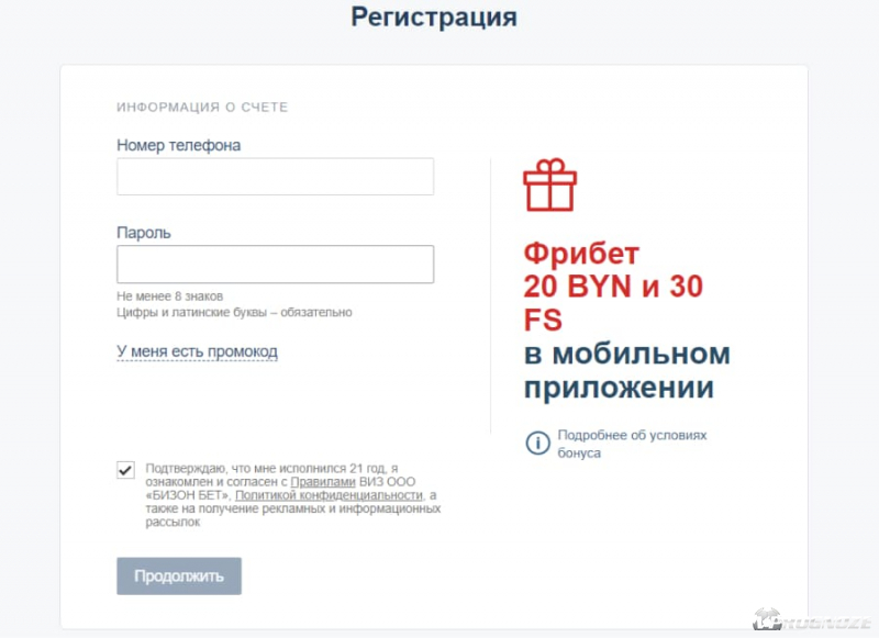 Регистрация на сайте Фонбет