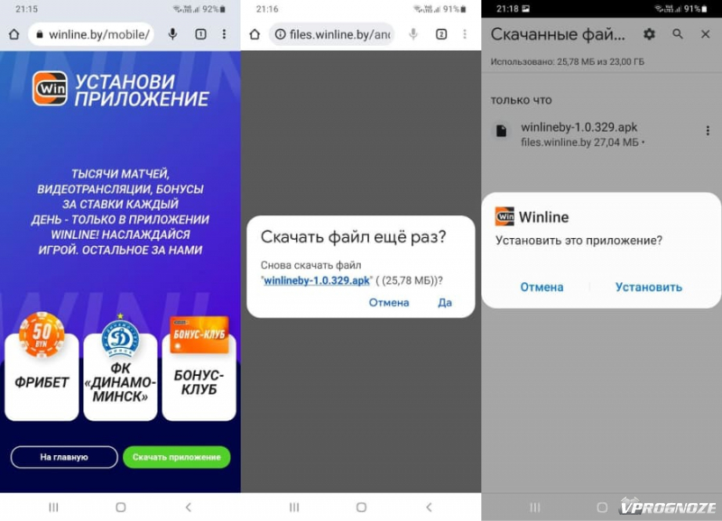 как скачать Винлайн на Android