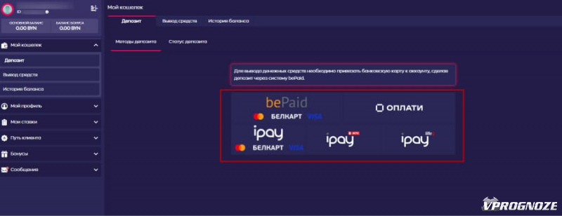 способ пополнения счета ГрандСпорт