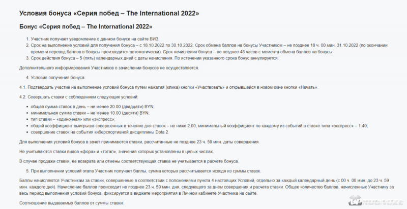 Условия бонуса «Серия побед — The International 2022» от БК «Фонбет»