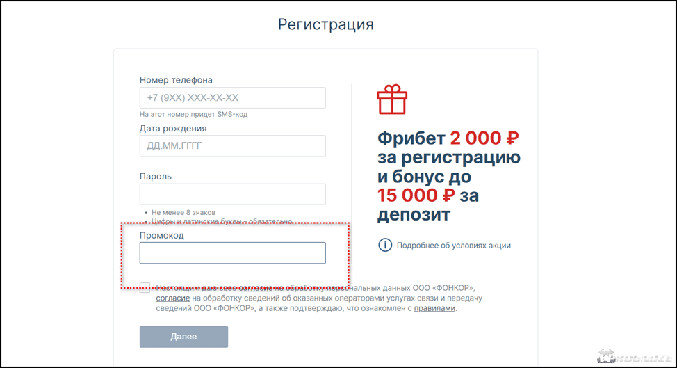 промокод фонбет 2023 при регистрации
