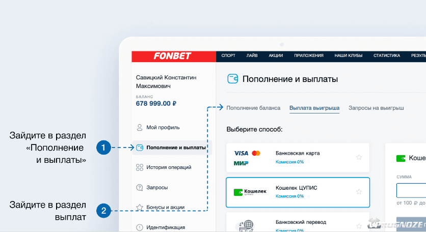 промокод на фрибет фонбет на 500