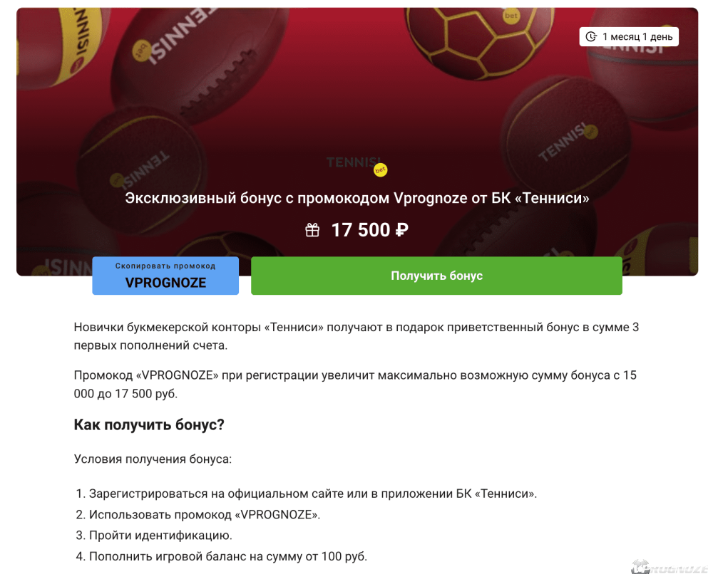 Промокоды букмекерской конторы Теннесси бет на сегодня, июнь 2024: бонус- коды на акции БК Tennisi