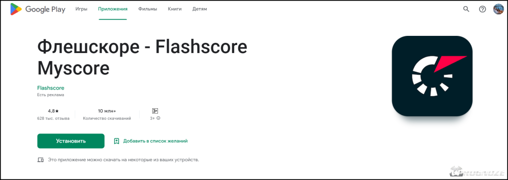 Мобильное приложение FlashScore
