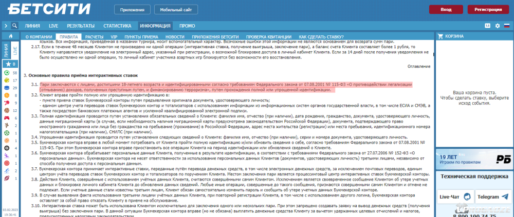 Информация об идентификации на сайте БК Бетсити