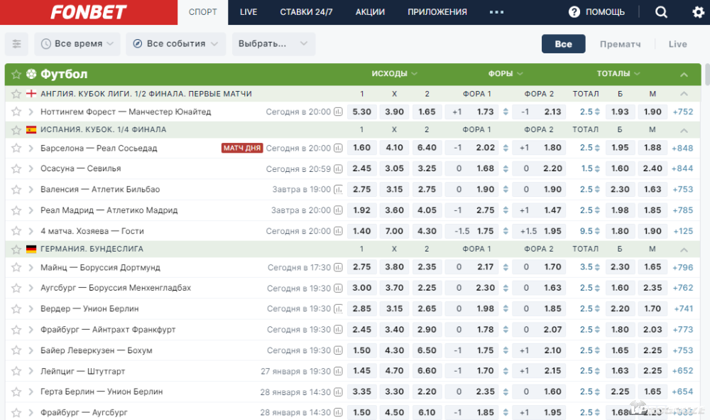 как выиграть на фонбет