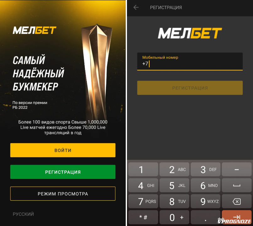 Регистрация через мобильные приложения в БК Melbet