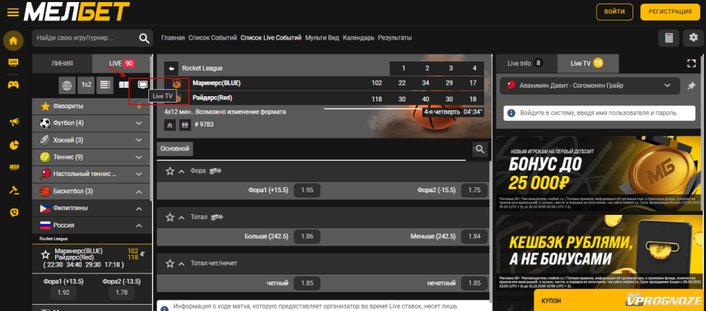 смотреть трансляции онлайн Мелбет