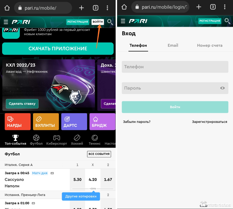 Топ букмекерских контор на андроид пари. Pari букмекерская страница профиля. Pari букмекеркастраница профиля. Блокирвока личного кабинета pari.