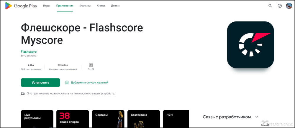 Приложение «FlashScroe – Myscore» в магазине ПО Play Market
