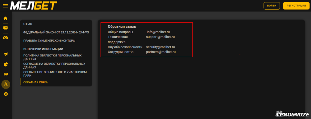 Обратная связь на сайте БК Мелбет