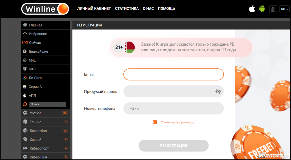 Промокод на фрибет Винлайн. Фрибет Винлайн личный кабинет. Винлайн промокод на регистрацию. Промокоды на фрибет Винлайн для старых игроков.