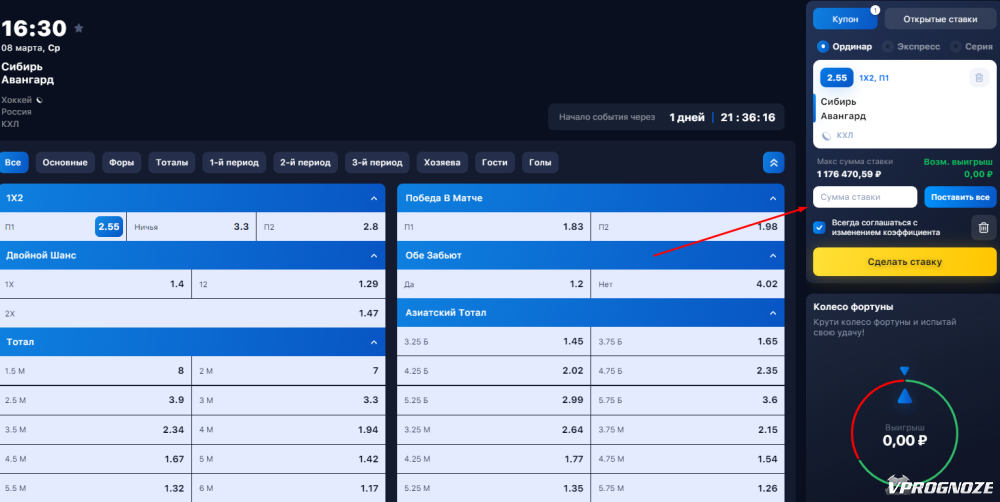 Оформление ставки на матч КХЛ