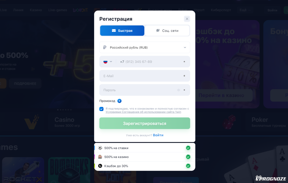 Регистрация в БК «1Вин»