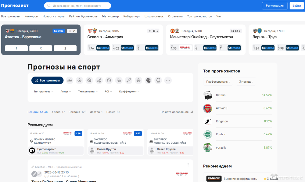 Спортивные прогнозы на сайте Prognozist.ru