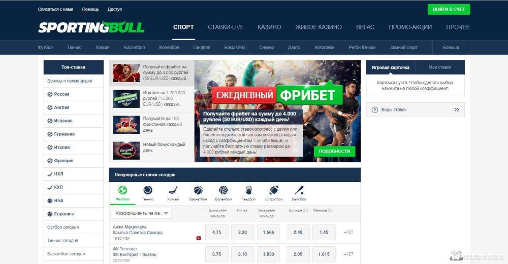 официальный сайт букмекерской конторы «Sportingbull»
