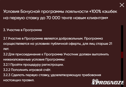 Условия акции «100% кэшбек на первую ставку до 70000 тенге новым клиентам» в БК Olimpbet