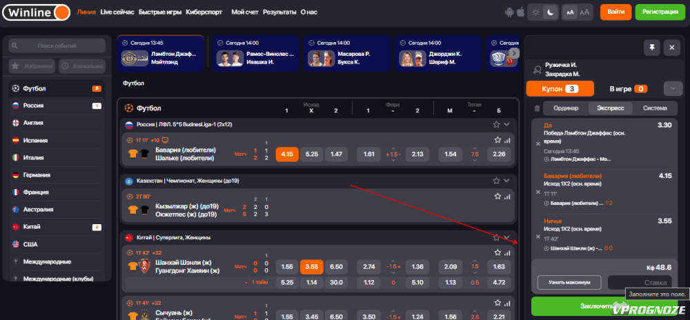 Установите винлайн букмекерская. Как поставить экспресс ставку в Винлайн. Выйгрыши в винлайне. Винлайн букмекерская контора фото пополнения.