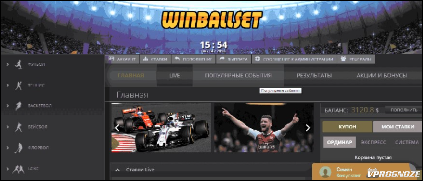 Официальный сайт букмекерской конторы Winballset