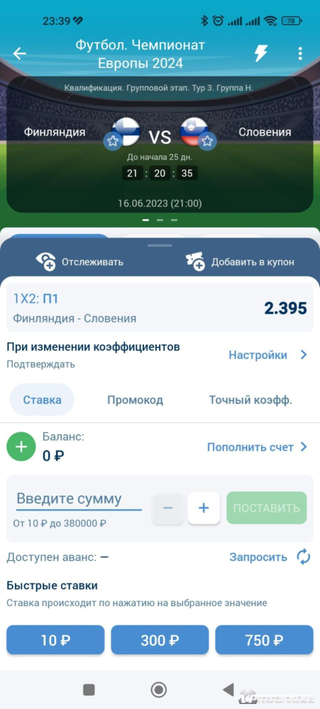 Максимальная ставка в приложении 1xBet