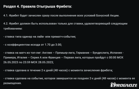 Условия акции «Пятая ставка в подарок» в БК «Леон»