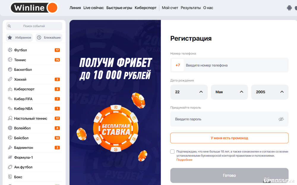 Winline фрибет. Скрины регистрации в фрибет. На Винлайн получить фрибеты. Как получить фрибет в Винлайн при регистрации.
