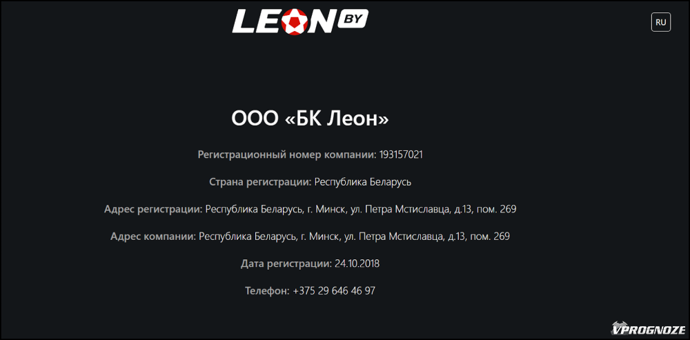Официальный сайт букмекерской конторы «Леон»