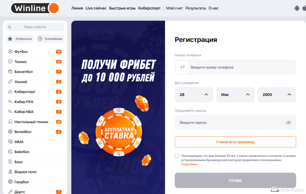 Freebet за регистрацию. Winline фрибет. Скрины регистрации в фрибет. На Винлайн получить фрибеты. Как получить фрибет в Винлайн при регистрации.