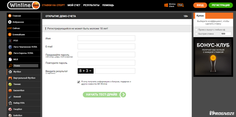 Расчетный счет винлайн. Демо счет БК. Винлайн демо счет. Виртуальные ставки на спорт без денег. Кибер ФИФА ставки Винлайн.