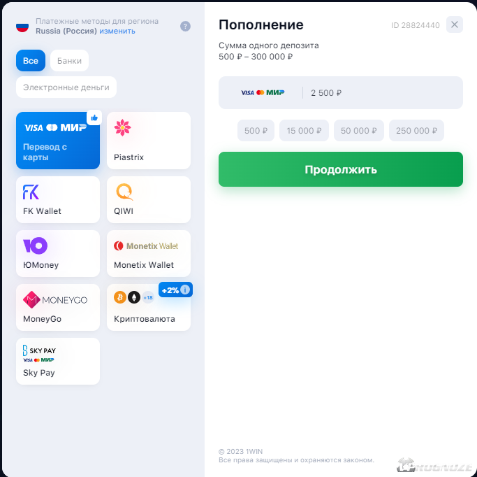 1win как пополнить баланс
