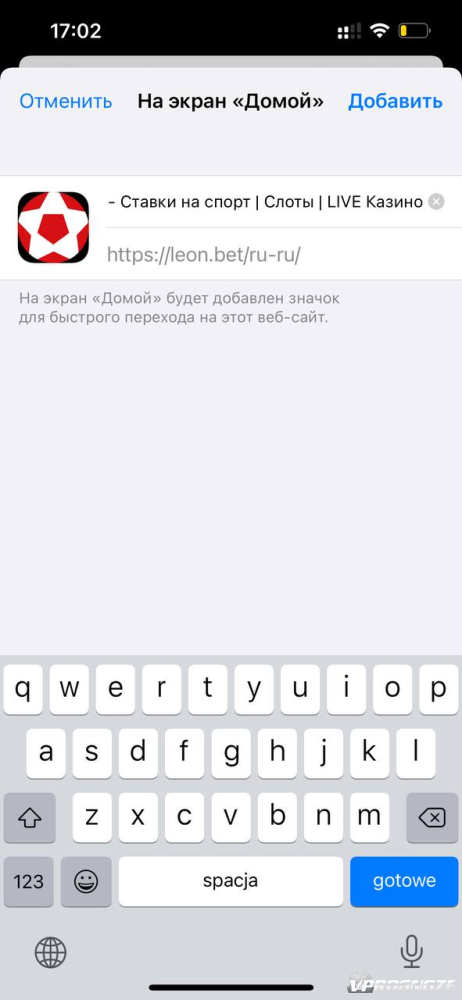 Добавление мобильной версии Leonbets на iOS