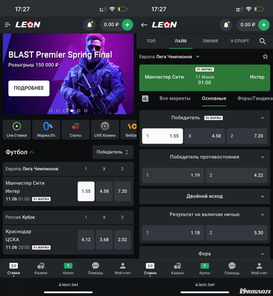 Ставки в приложении Leonbets на iOS