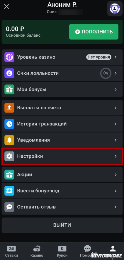 Переход к настройкам личного кабинета