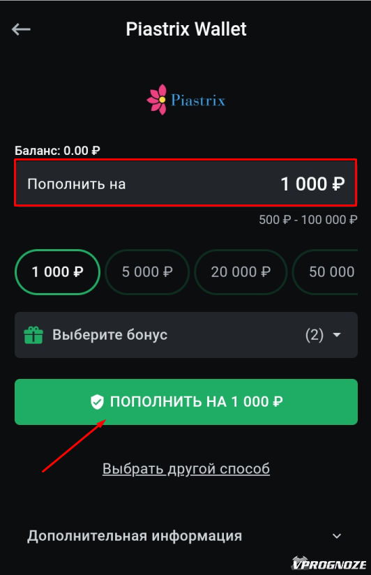 Минимальный депозит через приложение — 500 руб.