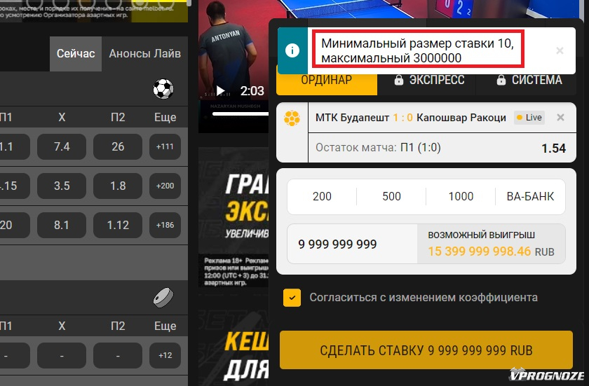 Максимальный лимит на популярные матчи составляет 3 000 000 рублей
