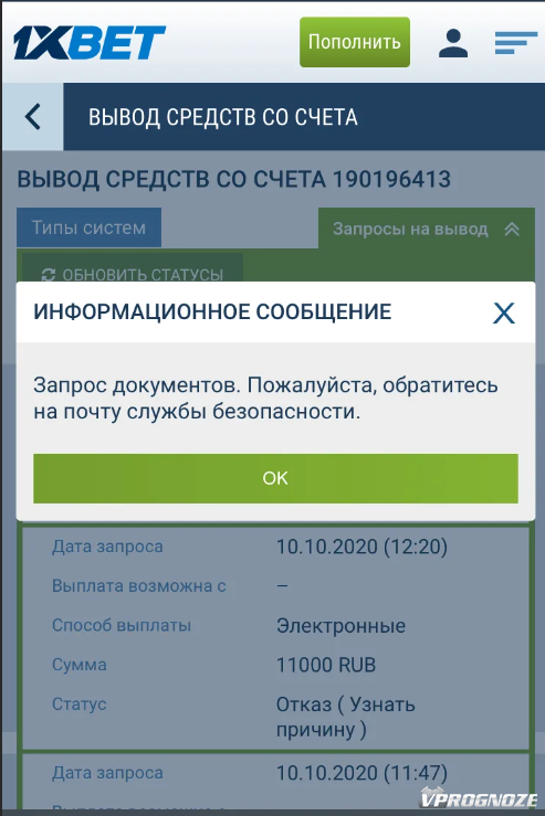 1xbet не выплачивает выигрыш