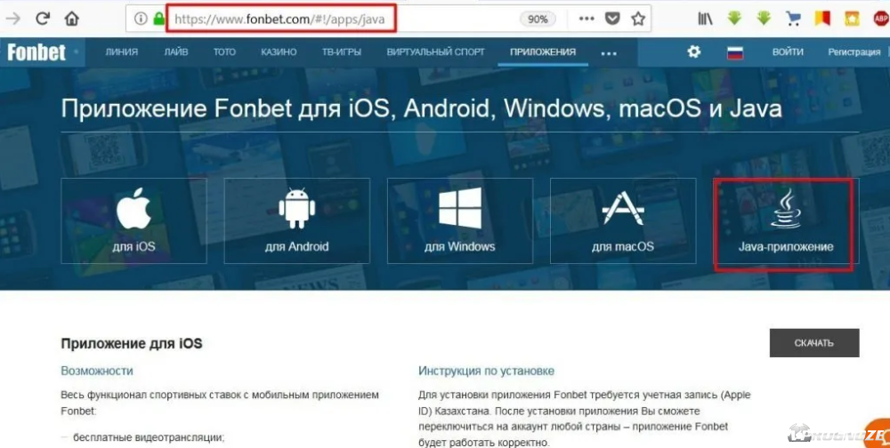 Fonbet Java: Как Скачать Ява Приложение Фонбет На Телефон