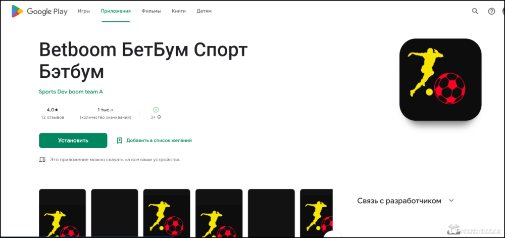 Приложение букмекера в каталоге программ Google Play