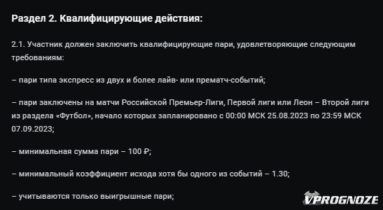 Условия акции «Экспресс-лига» в БК «Леон»