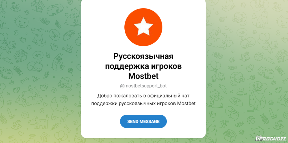 Чат-бот в Telegram для связи с клиентской поддержкой БК «Мостбет»