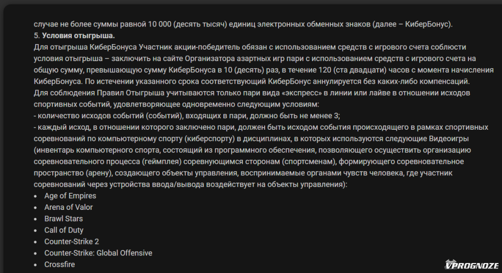 Условия кибербонуса на первый депозит до 10000 рублей в БК «Мелбет»