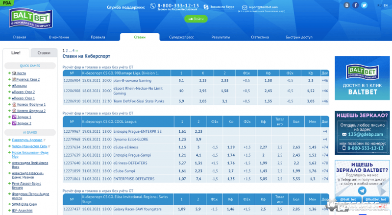 Балтбет линия лайв. БК БАЛТБЕТ. Букмекерская контора БАЛТБЕТ суперэкспресс. Олд БАЛТБЕТ. БАЛТБЕТ игра.