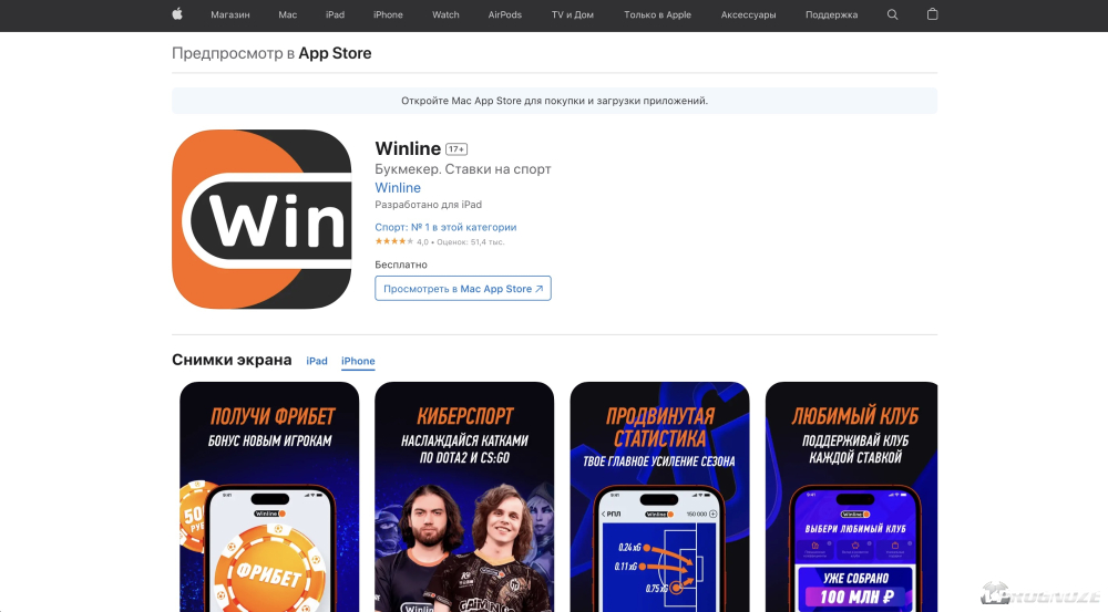 мобильное приложение winline