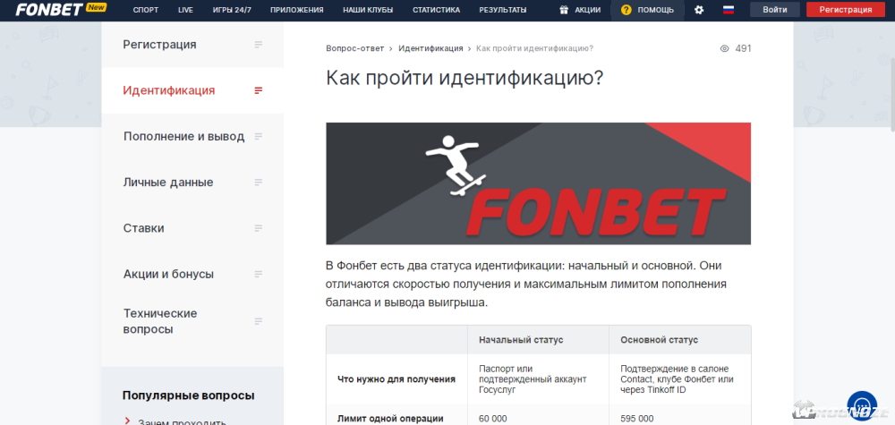 Как пройти идентификацию в Фонбет. Фонбет карта клубов. Клубная карта Фонбет узнать баланс.