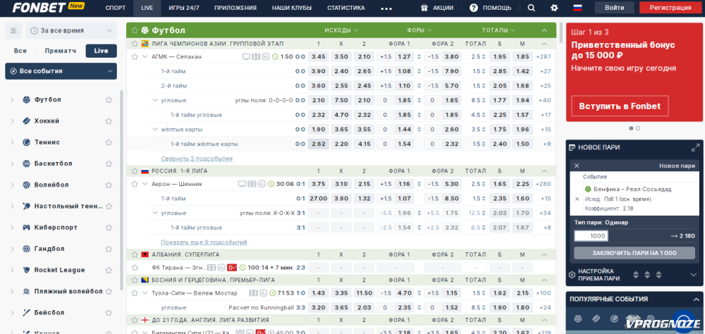 фонбет лайв футбол результаты