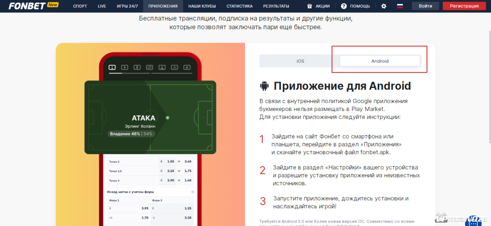 Скачать Фонбет На Андроид Бесплатно: Мобильное Приложение БК.
