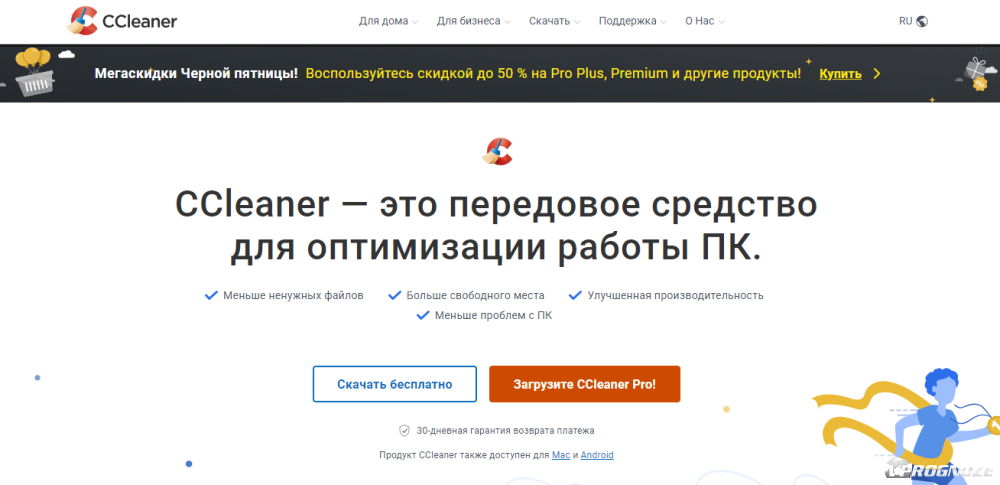 Официальный сайт программы CCleaner